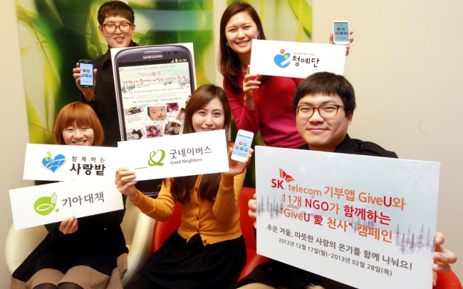 <YONHAP PHOTO-1565> SK텔레콤, NGO와 함께하는 `GiveU 愛 천사 캠페인' 시행 (서울=연합뉴스) SK텔레콤은 연말연시를 맞아 11개 NGO단체와 함께하는 `GiveU 愛 천사 캠페인'을 오는 2월 28일까지 진행한다. 캠페인 참여는 SK텔레콤의 사회공헌 포털 사이트 `T-together' 유선 및 모바일 웹 페이지(together.tworld.co.kr/giveu1004)에 직접 접속하거나 스마트폰 기부앱 `기브유(GiveU)'를 통해 참여할 수 있다. 2012.12.18 << SK텔레콤 제공 >> photo@yna.co.kr/2012-12-18 17:15:46/ <저작권자 ⓒ 1980-2012 ㈜연합뉴스. 무단 전재 재배포 금지.>
<YONHAP PHOTO-1565> SK텔레콤, NGO와 함께하는 `GiveU 愛 천사 캠페인' 시행 (서울=연합뉴스) SK텔레콤은 연말연시를 맞아 11개 NGO단체와 함께하는 `GiveU 愛 천사 캠페인'을 오는 2월 28일까지 진행한다. 캠페인 참여는 SK텔레콤의 사회공헌 포털 사이트 `T-together' 유선 및 모바일 웹 페이지(together.tworld.co.kr/giveu1004)에 직접 접속하거나 스마트폰 기부앱 `기브유(GiveU)'를 통해 참여할 수 있다. 2012.12.18 << SK텔레콤 제공 >> photo@yna.co.kr/2012-12-18 17:15:46/ <저작권자 ⓒ 1980-2012 ㈜연합뉴스. 무단 전재 재배포 금지.>
<YONHAP PHOTO-1565> SK텔레콤, NGO와 함께하는 `GiveU 愛 천사 캠페인' 시행 (서울=연합뉴스) SK텔레콤은 연말연시를 맞아 11개 NGO단체와 함께하는 `GiveU 愛 천사 캠페인'을 오는 2월 28일까지 진행한다. 캠페인 참여는 SK텔레콤의 사회공헌 포털 사이트 `T-together' 유선 및 모바일 웹 페이지(together.tworld.co.kr/giveu1004)에 직접 접속하거나 스마트폰 기부앱 `기브유(GiveU)'를 통해 참여할 수 있다. 2012.12.18 << SK텔레콤 제공 >> photo@yna.co.kr/2012-12-18 17:15:46/ <저작권자 ⓒ 1980-2012 ㈜연합뉴스. 무단 전재 재배포 금지.>