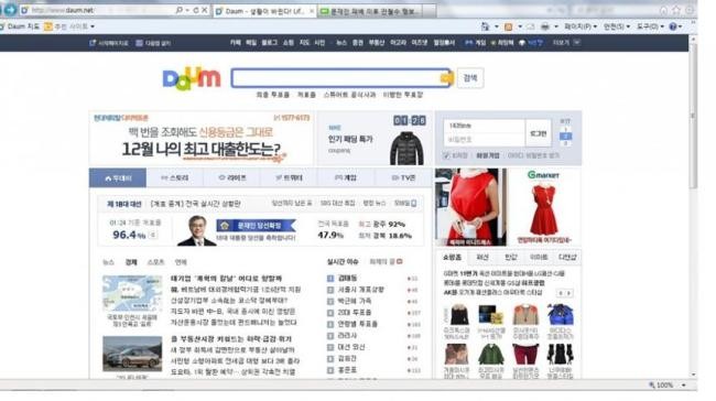 다음 “문재인 당선 확정” 오보에 누리꾼 맹비난