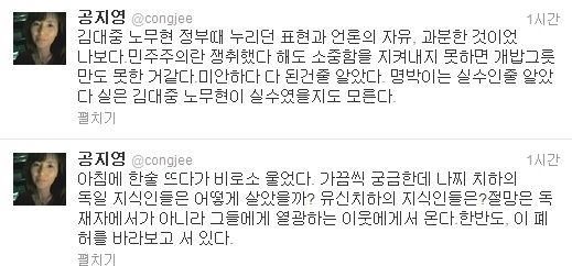 사진=공지영 트위터