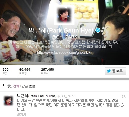 사진=박근혜 당선인 트위터
