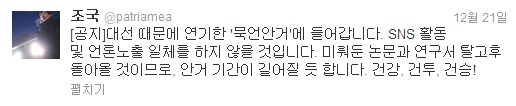 사진=조국 트위터