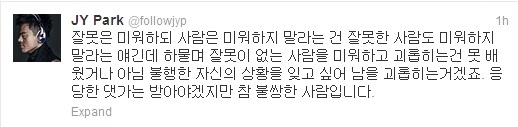 사진=박진영 트위터