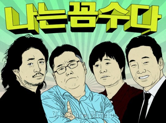 A caricature drawing of the “I’m Ggomsu” crew by online cartoonist Kangfull. From left are Kim Ou-joon, Kim Yong-min, Joo Jin-woo and Chung Bong-ju.