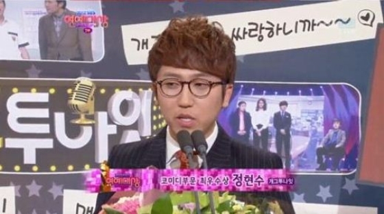 정현수(개그맨)
개그맨 정현수가 SBS 연예대상 수상 소감에서 ‘기성룡이 부상당했으면 좋겠다’는 발언을 한 것에 대해 사과했다.
지난 30일 오후 방송된 ‘2012 SBS 연예대상’에서 코미디부문 최우수상을 수상한 정현수는 “‘개그투나잇’이 12시 5분이라고 적혀 있지만, 실질적으로 30분, 특집이 있으면 40분에 시작한다”면서 “우리는 경쟁 프로가 심야토론과 영국 프리미어리그 박지성 기성용 경기”라고 말문을 열었다.