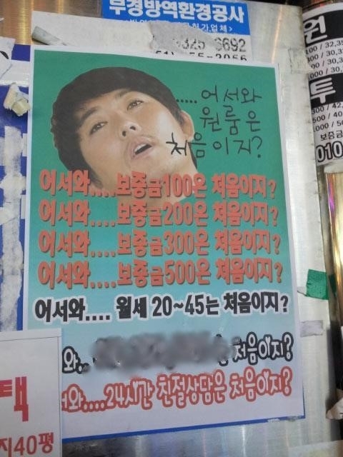 이승철(가수)
최근 한 온라인 커뮤니티 게시판에는 ‘흔한 원룸 광고’라는 제목의 사진 한 장이 게재됐다. 사진에는 가수 이승철의 얼굴을 배경으로 ‘어서와 원룸은 처음이지?’라는 문구가 새겨져있다.
　