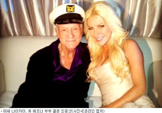 휴 헤프너(Hugh Hefner/기업인/플레이보이사장),크리스털 해리스(Crystal Harris/모델)
플레이보이’ 창업주 휴 헤프너(87)가 자신보다 60세 연하인 모델 크리스털 해리스(27)와 웨딩마치를 올렸다. 헤프너는 지난달 31일(현지시간) 미국 로스앤젤레스 베벌리힐스 저택에서 약혼녀 해리스와 결혼했다. 그는 자신의 트위터 (@hughhefner )에 해리스와의 다정한 사진을 올리면서 애정을 과시하기도 했다.