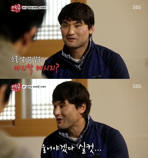 박찬호(전야구선수)
은퇴한 ‘코리안특급’ 박찬호가 한화 시절 팀 후배였던 장성호의 트윗글에 눈물을 쏟은 사연을 공개했다.
박찬호는 1일 방송된 SBS 파일럿 예능프로그램 ‘땡큐-스님, 배우 그리고 야구선수’에 출연해 은퇴 후 야구선수 이승엽과 김태균, 장성호 등이 보낸 문자메시지를 공개했다.
사진=방송캡처