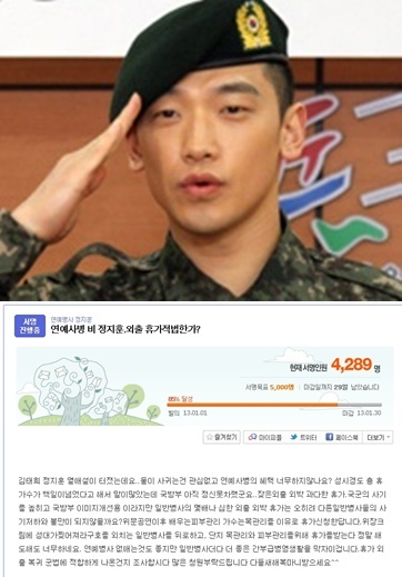 비(정지훈/가수/배우)
사진=다음 아고라
비(정지훈, 31)가 연예병사 특혜논란에 휩싸인 가운데 비의 측근이 “군 특혜 의혹은 억울하다”고 밝혔다.
비의 한 측근은 1월 2일 “탈모보행은 군인의 신분으로서 비가 잘못한 것이 맞다. 백번 천번 생각해도 잘못된 행동이다”라며 “심정적 호소일수도 있겠지만, 나쁜 의도가 있었겠냐. 젊은이이고 연말 분위기에 휩싸이다 보니 실수했던 것 같다. 비도 자신의 잘못을 크게 반성하고 있으며, 국방부에서 어떤 조치가 내려오던지 겸허히 수용할 것이다”라고 밝혔다.