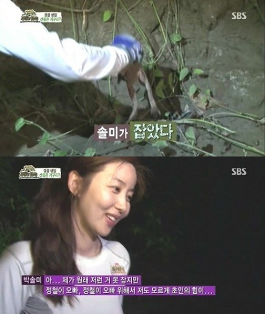 박솔미(배우)
지난 4일 방송된 SBS ‘일요일이 좋다-정글의 법칙 in 아마존’에서는 박솔미가 ‘개구리 미역국’을 만들기 위해 개구리를 손으로 잡는 모습이 그려졌다. 이날 박솔미는 병만족에게 박정철의 생일이란 사실을 알리며 정글에 오기 전 서울에서 미리 준비해온 미역을 꺼냈다.