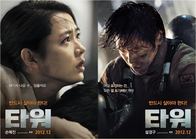 손예진(손언진/배우),설경구(배우)
배우 설경구, 손예진, 김상경 주연의 영화 ‘타워’(감독 김지훈)가 거침없는 흥행 질주를 이어가고 있다. 이번 주말 300만 관객 돌파라는 쾌거를 달성할 전망이다.