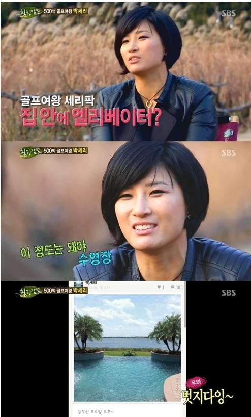 박세리(골프선수)
'골프여왕’ 박세리가 미국에 있는 럭셔리한 대저택을 공개해 시청자들의 부러움을 샀다.
박세리는 7일 오후 방송된 SBS ‘힐링캠프, 기쁘지 아니한가’에 출연해 엘리베이터와 수영장, 영화관이 완비된 미국 저택에 대해 언급했다.
사진=방송캡처