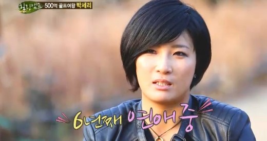 박세리(골프선수)
98년 이후 10년 넘게 LPGA투어에서 한국을 대표하는 간판스타로 활약해온 박세리가 7일 밤 방송된 SBS TV ‘힐링캠프, 기쁘지 아니한가’(이하 ‘힐링캠프’)에 출연해 자신의 골프인생과 가족사, 개인사까지 진솔한 얘기를 털어놨다. 특히 체중을 공개하고, 남자친구가 있음을 밝히며, 매너없는 갤러리에게 일침을 가한 얘기까지 그의 입이 열릴 때마다 웃음과 탄성이 터져나왔다.