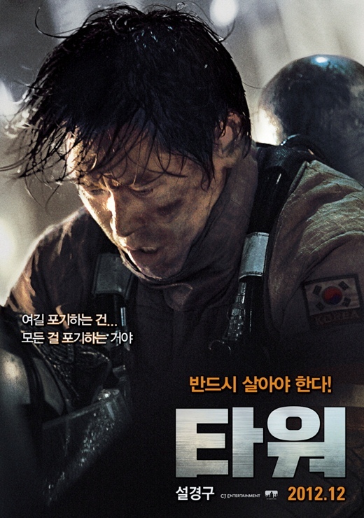 설경구(배우)
먼저 대호(김상경 분)가 딸을 찾기 위해 고군분투를 펼치는 모습이 명장면으로 꼽힌다. 크리스마스 이브를 맞아 아빠의 직장인 ‘타워스카이’에 놀러온 하나(조민아 분)는 예기치 못한 사고로 위험에 처하게 된다.