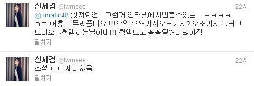 사진=신세경 트위터