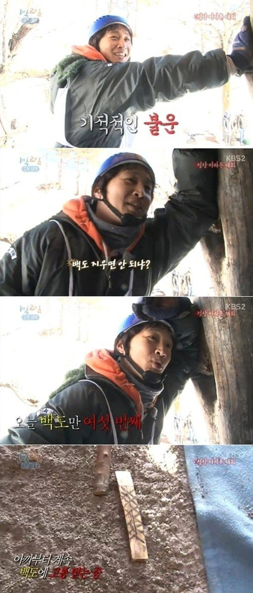 차태현(배우)
'1박2일’ 차태현이 불운의 아이콘으로 등극했다.
차태현은 13일 방송된 KBS 2TV ‘해피선데이-1박2일’에서 순두부를 놓고 멤버들과 ‘설상가상 설상 복불복 마라톤 대회’를 펼쳤다.
