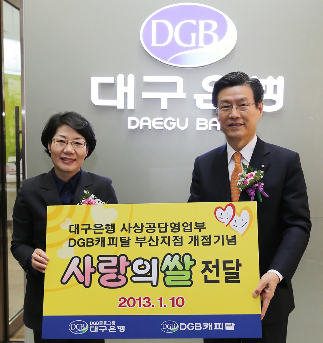 송숙희(좌/공무원/부산 사상구청장),하춘수(금융인/대구은행장)
DGB금융그룹이 부산에 대구은행 사상공단영업부와 DGB캐피탈 부산지점을 각각 개점했다. 14일 대구은행에 따르면 지난 10일 부산 사상공단영업부 개점식 행사를 가져 개점 행사 절감 비용과 고객 축하화환 대신 받은 ‘사랑의 쌀(20kg, 102포대)’를 사상구청에 전달했다.