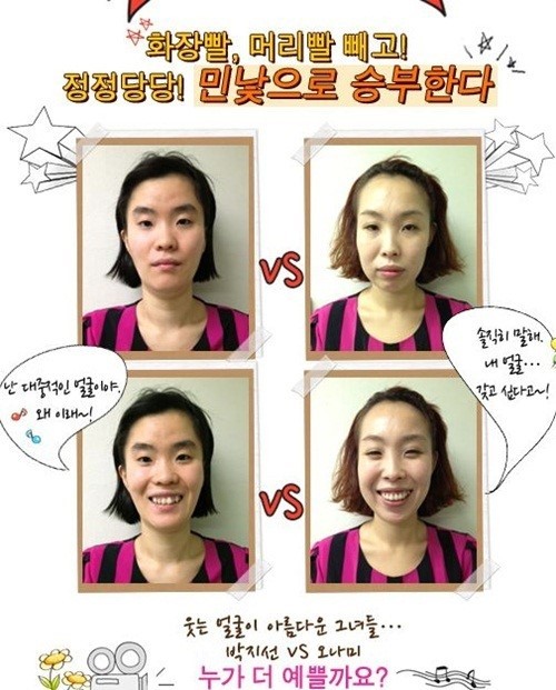 박지선(좌/개그우먼),오나미(개그우먼)
개그우먼 박지선과 오나미가 민낯 외모 대결을 벌이고 있다.
KBS 2TV ‘개그콘서트’는 14일 오전부터 홈페이지에서 ‘박지선 vs 오나미 외모대결’이라는 제목으로 투표를 진행하고 있다.
사진=KBS
