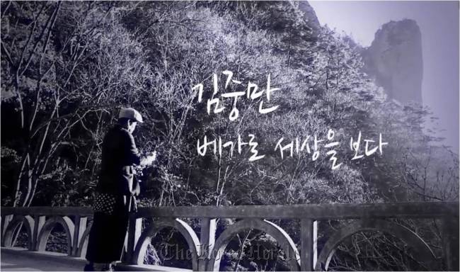 A poster for Kim Jung-man’s smartphone photo exhibition “Eyes of Vega”   Kim Jung-man/Vega