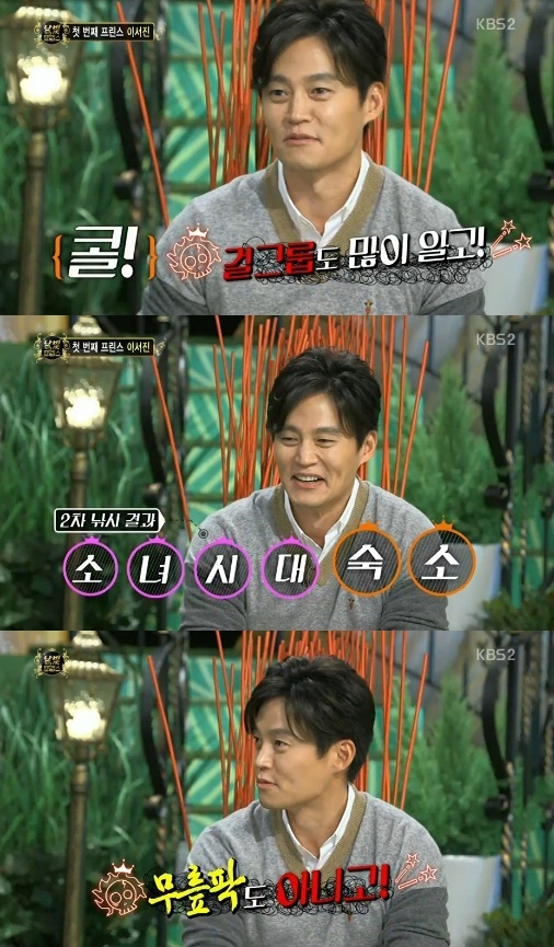 이서진(배우)
음악방송을 보면 다 좋다”고 대답했다. 그러자 최강창민은 “막연하게 젊은 여자가 좋은거다”고 놀렸고 그제서야 이서진은 “소녀시대가 좋다”고 말했다. 심지어 MC들에게 낚여 “소녀시대 숙소에서 밥먹고 싶다”는 폭탄발언을 했다. 이어 강호동은 또 다시 “소녀시대 중 누가 가장 좋냐”고 대답을 재촉했고, 발끈한 이서진은 “그만해, 좀. ‘무릎팍도 아니고’”라고 말해 웃음을 자아냈다.