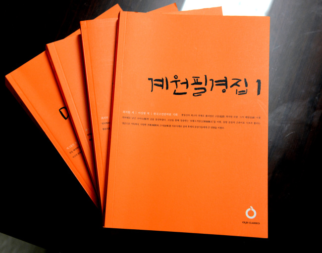 계원필경집·꿈의 해석·명심보감 등 3종 25일 시판