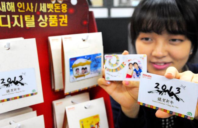 홈플러스가 설을 앞두고 귀여운 뱀 캐릭터와 신년 행운을 기원하는 이미지 등이 새겨진 디지털상품권 25종을 출시했다. 홈플러스 디지털상품권은 고객이 원하는 새해 덕담이나 사진 등을 추가해 디자인을 다양하게 연출할 수 있는 맞춤형 상품권이다. 교통카드 기능도 추가할 수 있고, AK플라자나 S-Oil 등 홈플러스 제휴처에서 사용할 수 있어 실용적이다. 홈플러스 관계자는 “지난해 설에는 40만명에 달하는 고객들이 디지털 상품권을 구매해 220억원의 매출을 올렸다”라며 “올 설에는 300억원 상당의 매출을 기대하고 있다”라고 전했다. [사진제공=홈플러스]