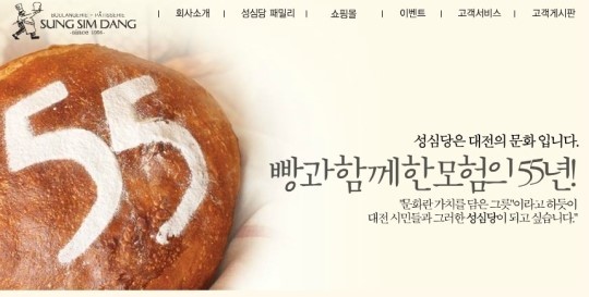 사진=성심당 홈페이지