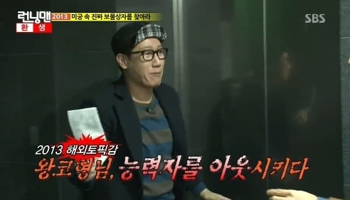 지석진(개그맨)
‘약골’ 지석진이 ‘능력자’ 김종국 이름표를 떼어내는 최대 반전을 만들었다.
27일 방송된 SBS ‘일요일이 좋다-런닝맨’에서 보물상자를 차지할 최후의 3인으로 김종국, 지석진, 하하가 남았다.