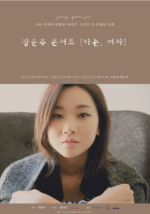 장윤주(모델)
지난해 4년 만에 정규 2집 ‘아임 파인(I’m Fine)’을 발매한 장윤주가 서울과 부산에서 단독 콘서트를 개최한다.