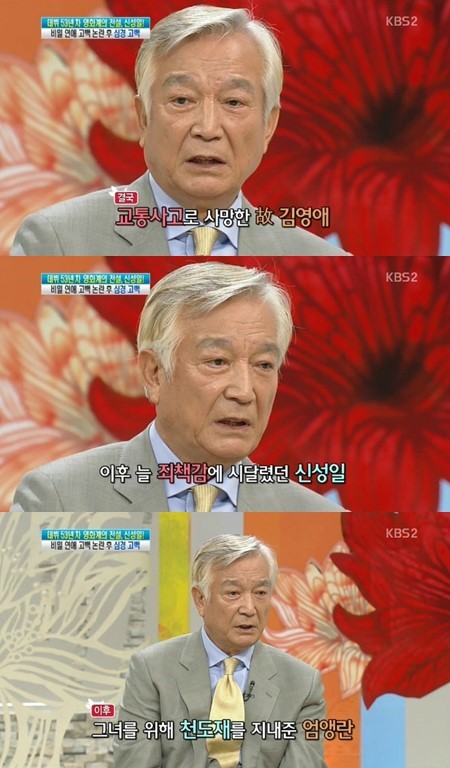신성일(배우)
배우 신성일이 과거 사랑했던 연인 고(故) 김영애의 천도재를 아내 엄앵란(77)이 지냈다고 밝혀 관심이 집중되고 있다. 신성일은 7일 방송된 KBS2 ‘여유만만...를 사랑했다고 밝힌 뒤 아내(엄앵란)와 연락도 끊고 지내야 했다”고 했다.