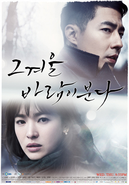 조인성(상단/배우),송혜교(배우)
SBS 측이 ‘그 겨울, 바람이 분다’가 2회 연속 방송에 대해 “룰을 어긴 것이 아니다”라고 밝혔다. SBS 측은 2월 12일 “오는 14일 첫방송 하는 새 수목드라마 ‘그 겨울, 바람이 분다’를 1,2회 연속 방송으로 편성한다”고 밝혔다.
