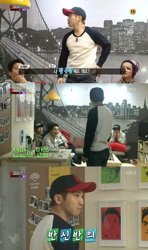 유세윤(방송인/개그맨)
유세윤이 조작논란을 제기했다. 2월16일 방송된 KBS 2TV ‘인간의 조건’에서는 게스트하우스에 손님으로 놀러온 유세윤의 모습이 공개됐다. 이날 유세윤은 ‘인간의 조건’ 멤버들에게 “하는 척 하는거냐”고 물으며 의심의 눈초리를 보냈다