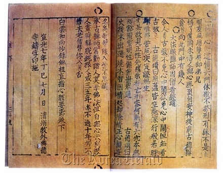 “Baegun Hwasang Chorok Bulji Jikji Simche Yojeol (Mater Baegun’s Excerpts from the Buddha and Patriarchs’ Direction Pointing to the Essence of Mind)” Vol. 2 currently kept at the National Library of France.    Courtesy of Naver
“Baegun Hwasang Chorok Bulji Jikji Simche Yojeol (Mater Baegun’s Excerpts from the Buddha and Patriarchs’ Direction Pointing to the Essence of Mind)” Vol. 2 currently kept at the National Library of France.    Courtesy of Naver