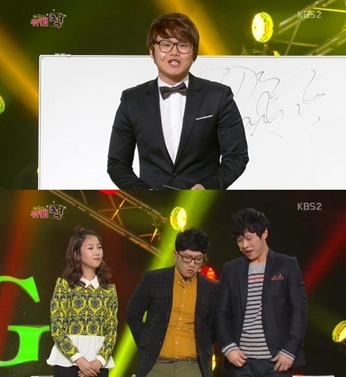최효종(개그맨)
KBS2 ‘개그콘서트’의 새 코너 ‘위캔척’이 인기를 예감케 했다.
최효종 박소영 홍순목 정해철은 17일 방송된 ‘개그콘서트’에서 새 코너 ‘위캔척’ 첫 선을 보였다.