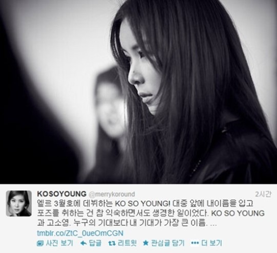 사진=고소영 트위터
