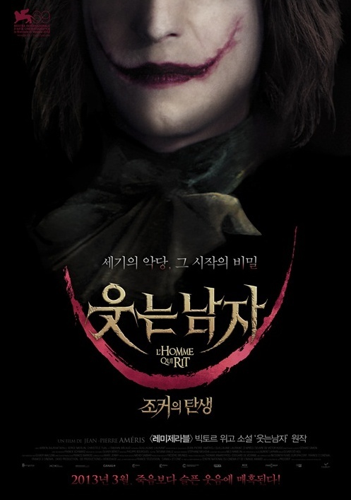 영화 '웃는 남자' 티저 포스터 심의 반려 판정 - 헤럴드경제