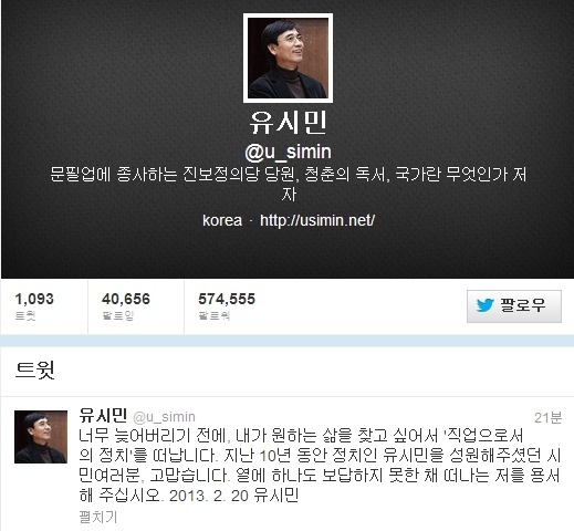 사진=유시민 트위터