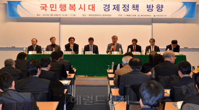 국민행복시대경제정책방향 토론회<br />이상섭 기자. babtong@heraldcorp.com 0213.02.20
국민행복시대경제정책방향 토론회
이상섭 기자. babtong@heraldcorp.com 0213.02.20