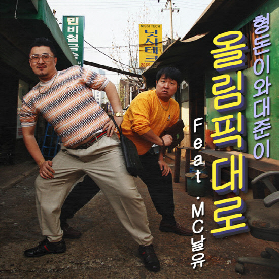 사진=MBC에브리원