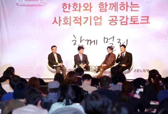 배영일(오른쪽부터) 고용노동부 사회적기업과 사무관, 이인재 한신대 교수, 김태희 서울시 사회적경제과 과장, 임경수 완주커뮤니티비즈니스센터 센터장이 ‘사회적기업 친화적 시장의 흐름과 활용 방안‘에 대해 토론하고 있다. [사진제공=한화]