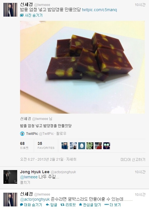 사진=신세경 트위터