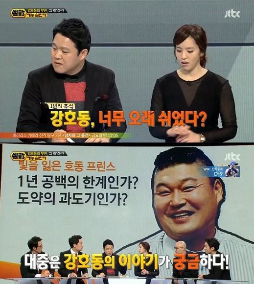 김구라(좌측/방송인),박지윤(MC)
방송인 김구라가 최근 복귀한 강호동을 향해 직설적인 평가를 내뱉았다. 지난 21일 방송된 JTBC ‘썰전-독한 혀들의 전쟁’에서는 대한민국 대표 MC 3인 강...비판의 시간을 가졌다. MC 김구라는 연예계 잠정 은퇴 후 1년여 만에 방송에 복귀한 강호동에 대해 “나도 5개월 간 쉬었다.