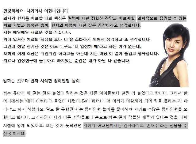 사진=이한나의 H 치과 홈피 캡처