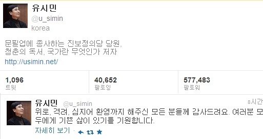 사진=유시민 트위터