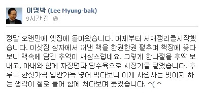 사진=이명박 전 대통령 페이스북