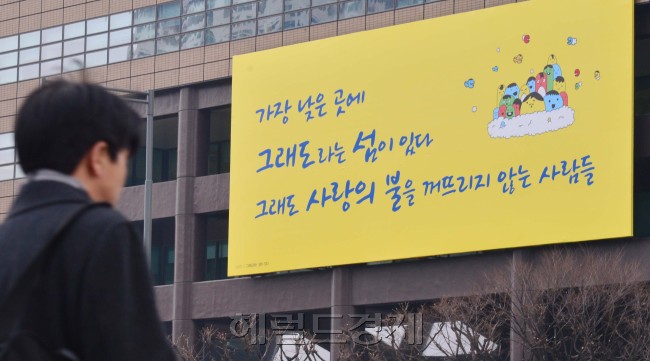 4일 오전 서울 광화문 교보생명빌딩에 광화문글판<봄편>이 새롭게 걸려있다. 이번에 선보인 광화문글판<봄편>은 김승희 시인의 "그래도라는 섬이 있다"에서 발췌했으며 힘들고 고단한 현실 속에서도 희망을 잃지 말고 서로 사랑하자는 메세지가 담겨 있다.<br />이상섭 기자. babtong@heraldcorp.com 2013.03.04
4일 오전 서울 광화문 교보생명빌딩에 광화문글판<봄편>이 새롭게 걸려있다. 이번에 선보인 광화문글판<봄편>은 김승희 시인의 "그래도라는 섬이 있다"에서 발췌했으며 힘들고 고단한 현실 속에서도 희망을 잃지 말고 서로 사랑하자는 메세지가 담겨 있다.
이상섭 기자. babtong@heraldcorp.com 2013.03.04
4일 오전 서울 광화문 교보생명빌딩에 광화문글판<봄편>이 새롭게 걸려있다. 이번에 선보인 광화문글판<봄편>은 김승희 시인의 "그래도라는 섬이 있다"에서 발췌했으며 힘들고 고단한 현실 속에서도 희망을 잃지 말고 서로 사랑하자는 메세지가 담겨 있다.
이상섭 기자. babtong@heraldcorp.com 2013.03.04