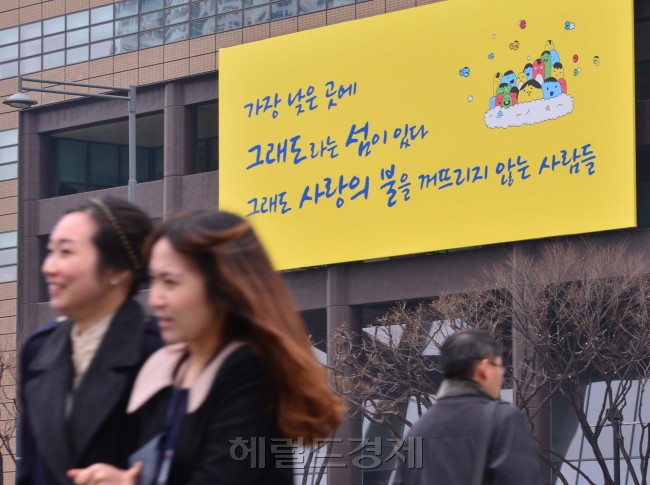 4일 오전 서울 광화문 교보생명빌딩에 광화문글판<봄편>이 새롭게 걸려있다. 이번에 선보인 광화문글판<봄편>은 김승희 시인의 "그래도라는 섬이 있다"에서 발췌했으며 힘들고 고단한 현실 속에서도 희망을 잃지 말고 서로 사랑하자는 메세지가 담겨 있다.<br />이상섭 기자. babtong@heraldcorp.com 2013.03.04
4일 오전 서울 광화문 교보생명빌딩에 광화문글판<봄편>이 새롭게 걸려있다. 이번에 선보인 광화문글판<봄편>은 김승희 시인의 "그래도라는 섬이 있다"에서 발췌했으며 힘들고 고단한 현실 속에서도 희망을 잃지 말고 서로 사랑하자는 메세지가 담겨 있다.
이상섭 기자. babtong@heraldcorp.com 2013.03.04
4일 오전 서울 광화문 교보생명빌딩에 광화문글판<봄편>이 새롭게 걸려있다. 이번에 선보인 광화문글판<봄편>은 김승희 시인의 "그래도라는 섬이 있다"에서 발췌했으며 힘들고 고단한 현실 속에서도 희망을 잃지 말고 서로 사랑하자는 메세지가 담겨 있다.
이상섭 기자. babtong@heraldcorp.com 2013.03.04