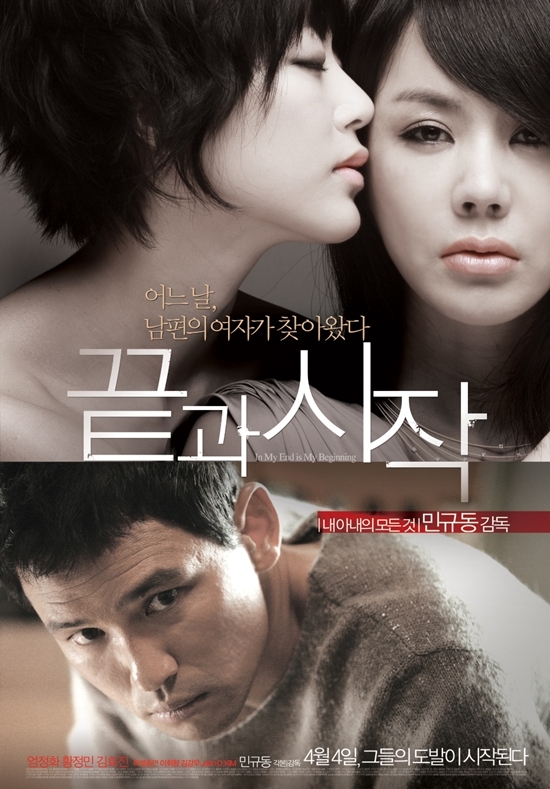 김효진(좌측부터/영화배우/탤런트),엄정화(영화배우/가수),황정민(영화배우/탤런트)
영화 ‘끝과 시작’(감독 민규동)이 2013년 봄, 극장가 유일한 19금 파격 멜로로 관객들의 오감을 자극할 예정이다.