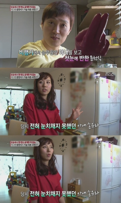 문천식(위쪽부터/개그맨/탤런트),손유라(문천식부인)
개그맨 문천식은 7일 방송된 MBC ‘기분 좋은 날’에서 과거 승무원으로 일했던 아내 손유라와의 첫 만남을 고백했다. 문천식은 첫 눈에 반했지만 말도 걸지 못했던 사연을 털어놨다.