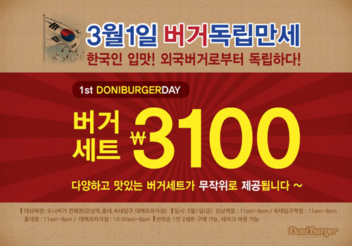 [사진출처=도니버거 홈페이지]
