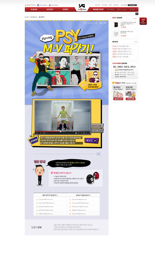 싸이(박재상/가수/음악PD)
YG엔터테인먼트의 e-샵(www.ygeshop.com)을 운영하고 있는 쏠스펙트럼(www.solspectrum.co.kr)은 가수 싸이의‘아트 스탬프’ 발매를 기념해 싸이의 우표 광고가 포함된 ‘강남스타일’ 뮤직비디오를 복사해가는 사람에게 경품을 제공하는 이벤트를 실시한다고 11일 밝혔다.